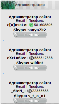 Скрипт код Администрация сайта ucoz