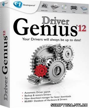 Driver Genius 12.0.0.1306 [Multi+Rus]