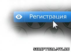 Кнопка "Регистрация" для uCoz